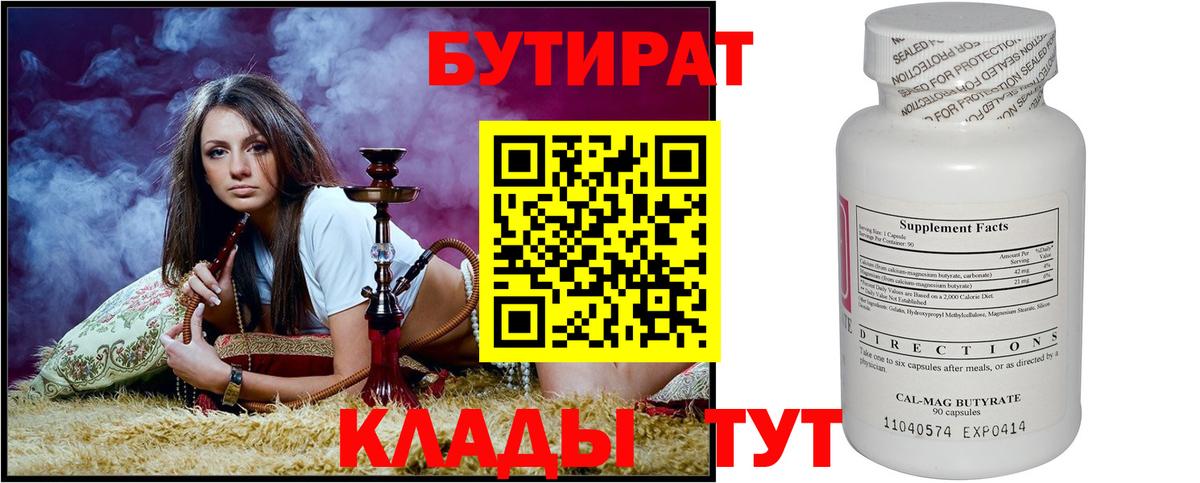 Бутират 99% Сегежа