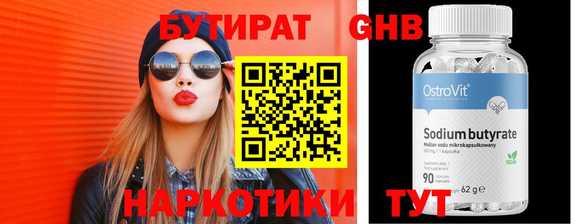 БУТИРАТ BDO 33%  Вход с VPN  Сегежа 