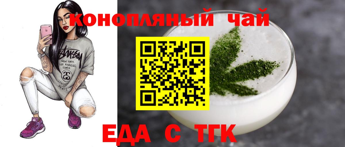 Еда ТГК конопля  Вход с VPN  Сегежа 