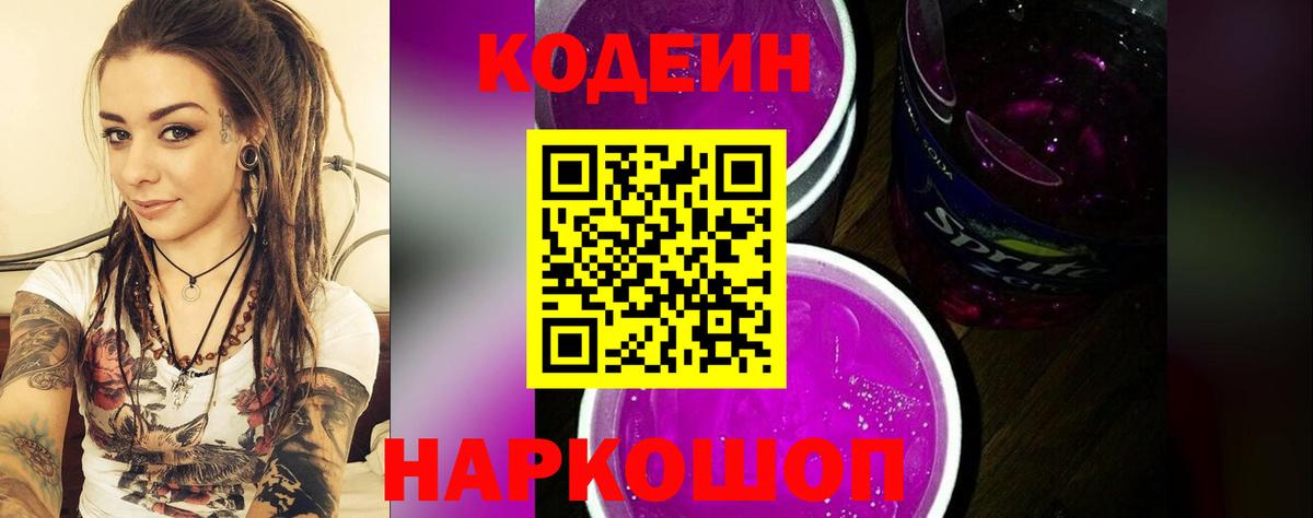Кодеиновый сироп Lean напиток Lean (лин)  Вход с VPN  Сегежа 